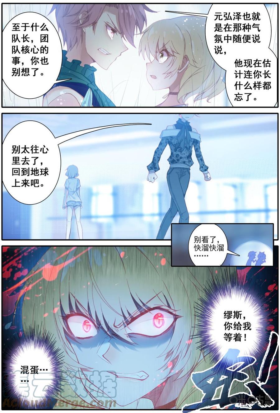 《麒麟臂少女》第14话别惹不该惹的人 第7页