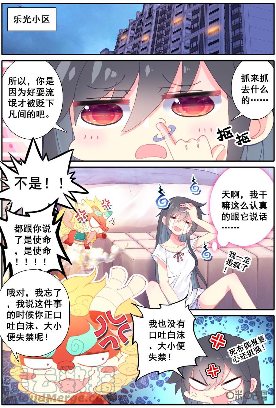 《麒麟臂少女》第14话别惹不该惹的人 第8页