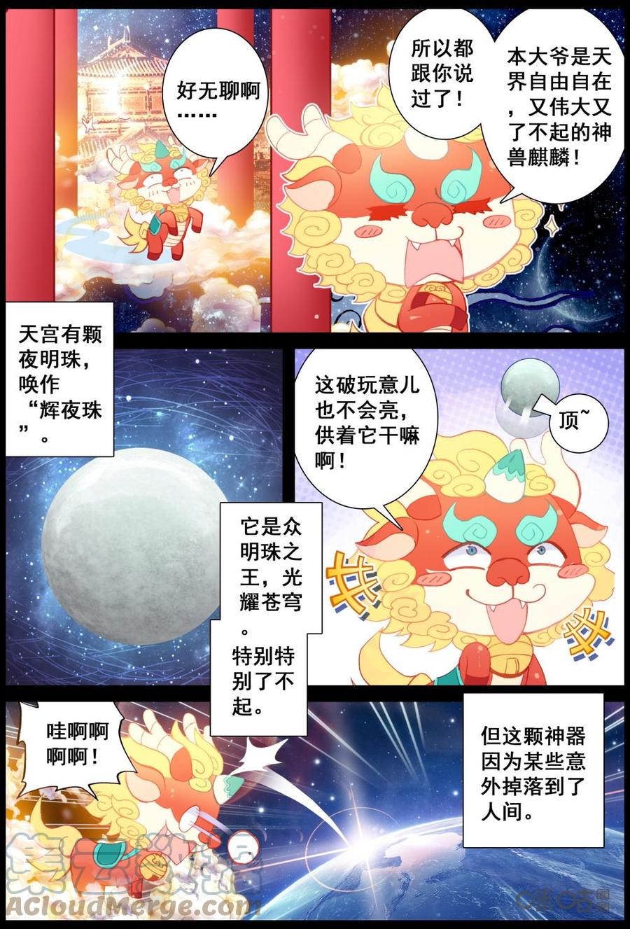 《麒麟臂少女》第14话别惹不该惹的人 第9页
