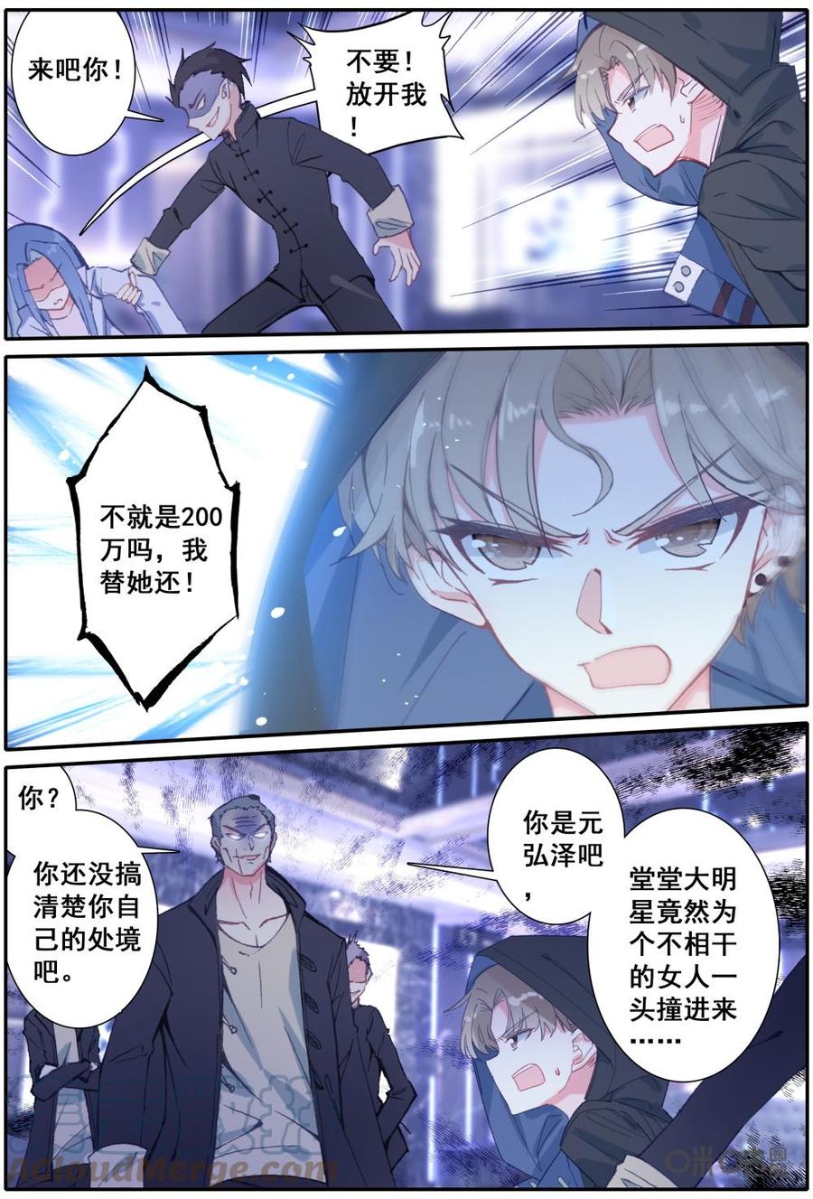 《麒麟臂少女》第15话绯闻女友？！ 第11页