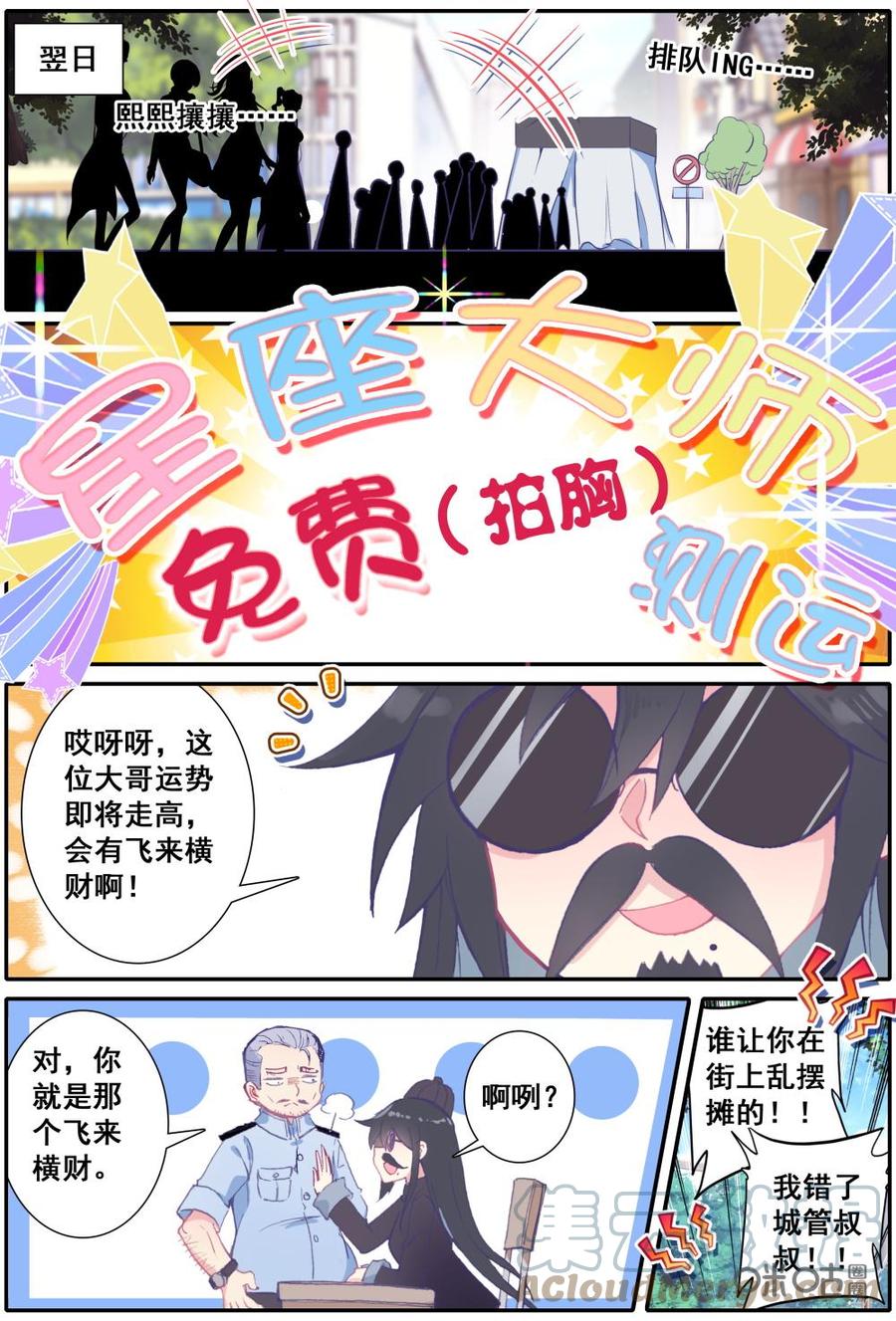 《麒麟臂少女》第15话绯闻女友？！ 第2页