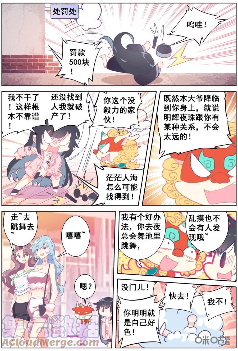 《麒麟臂少女》第15话绯闻女友？！ 第3页