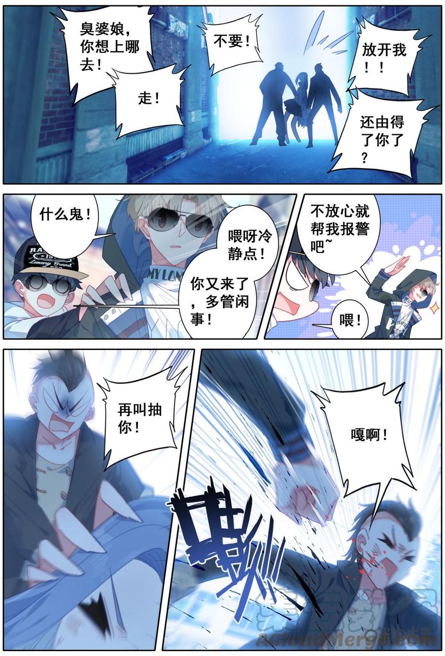 《麒麟臂少女》第15话绯闻女友？！ 第5页
