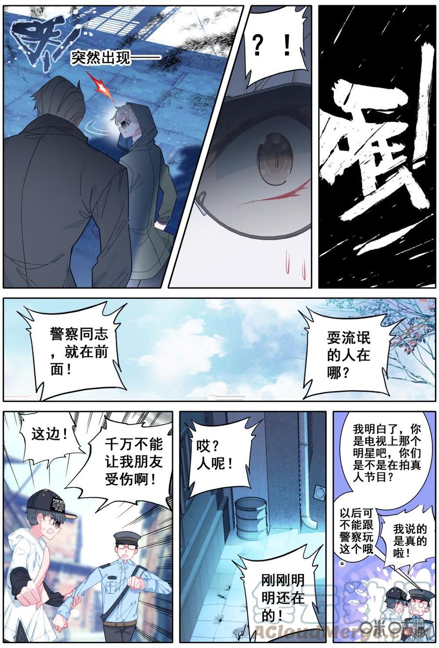 《麒麟臂少女》第15话绯闻女友？！ 第7页