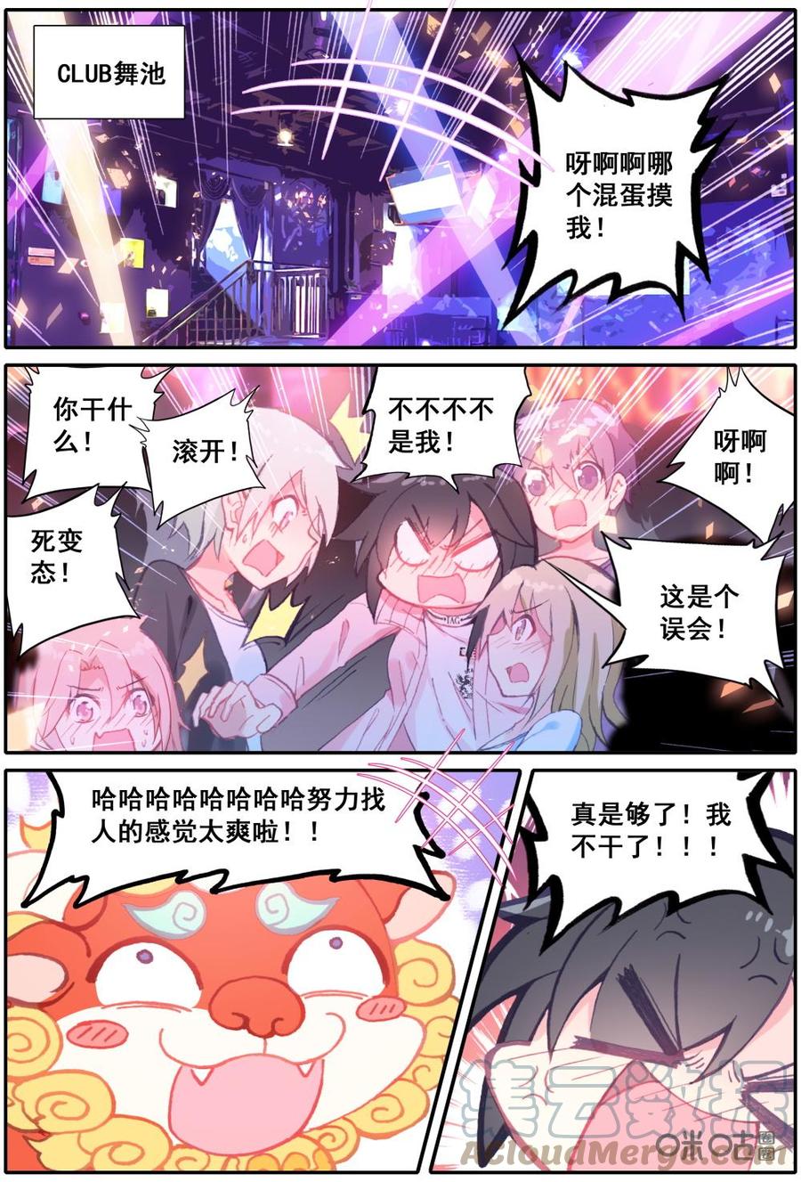 《麒麟臂少女》第15话绯闻女友？！ 第8页