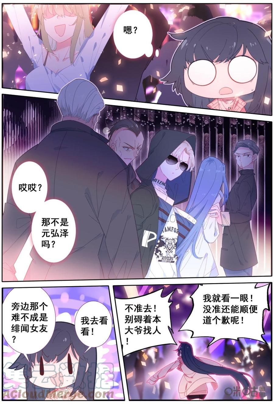 《麒麟臂少女》第15话绯闻女友？！ 第9页