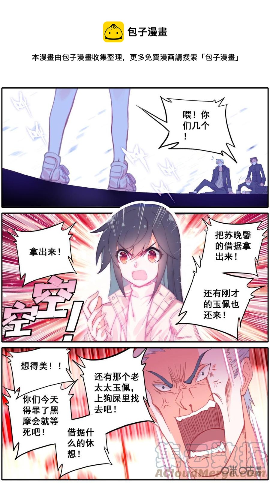 《麒麟臂少女》第17话你又欺负黑涩会 第10页