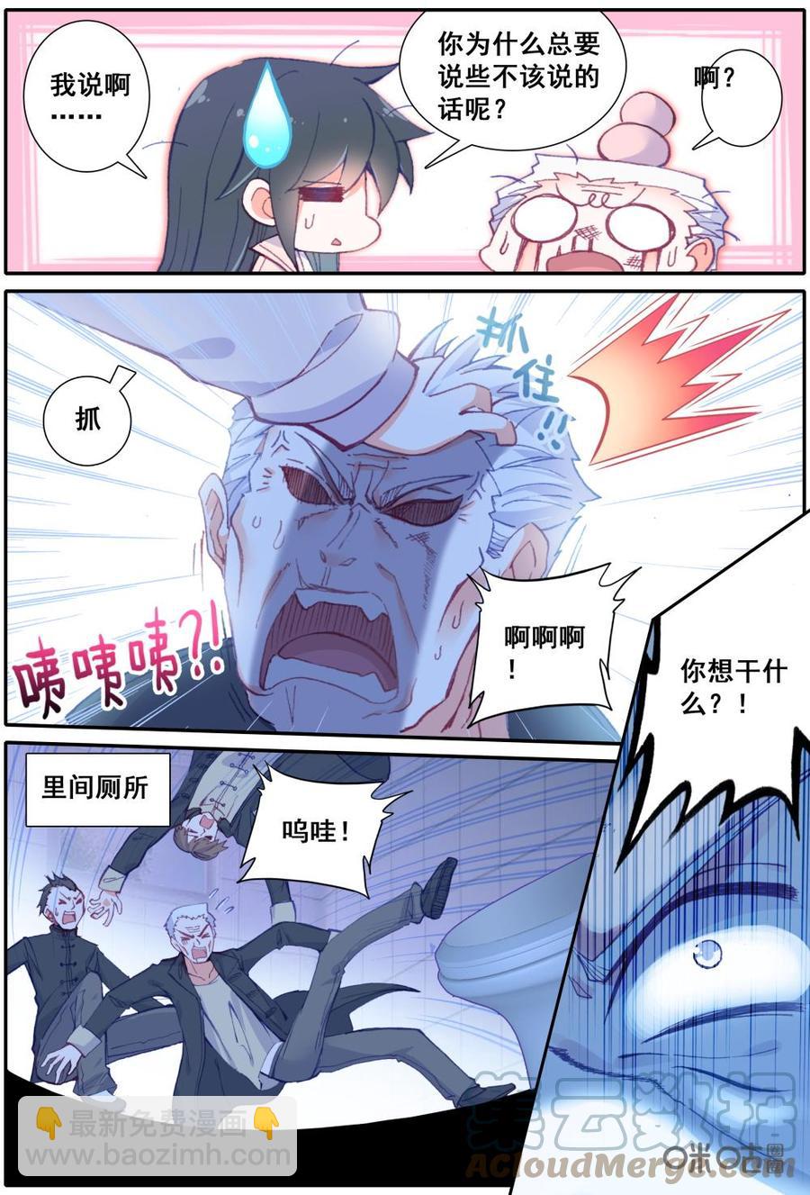 《麒麟臂少女》第17话你又欺负黑涩会 第11页