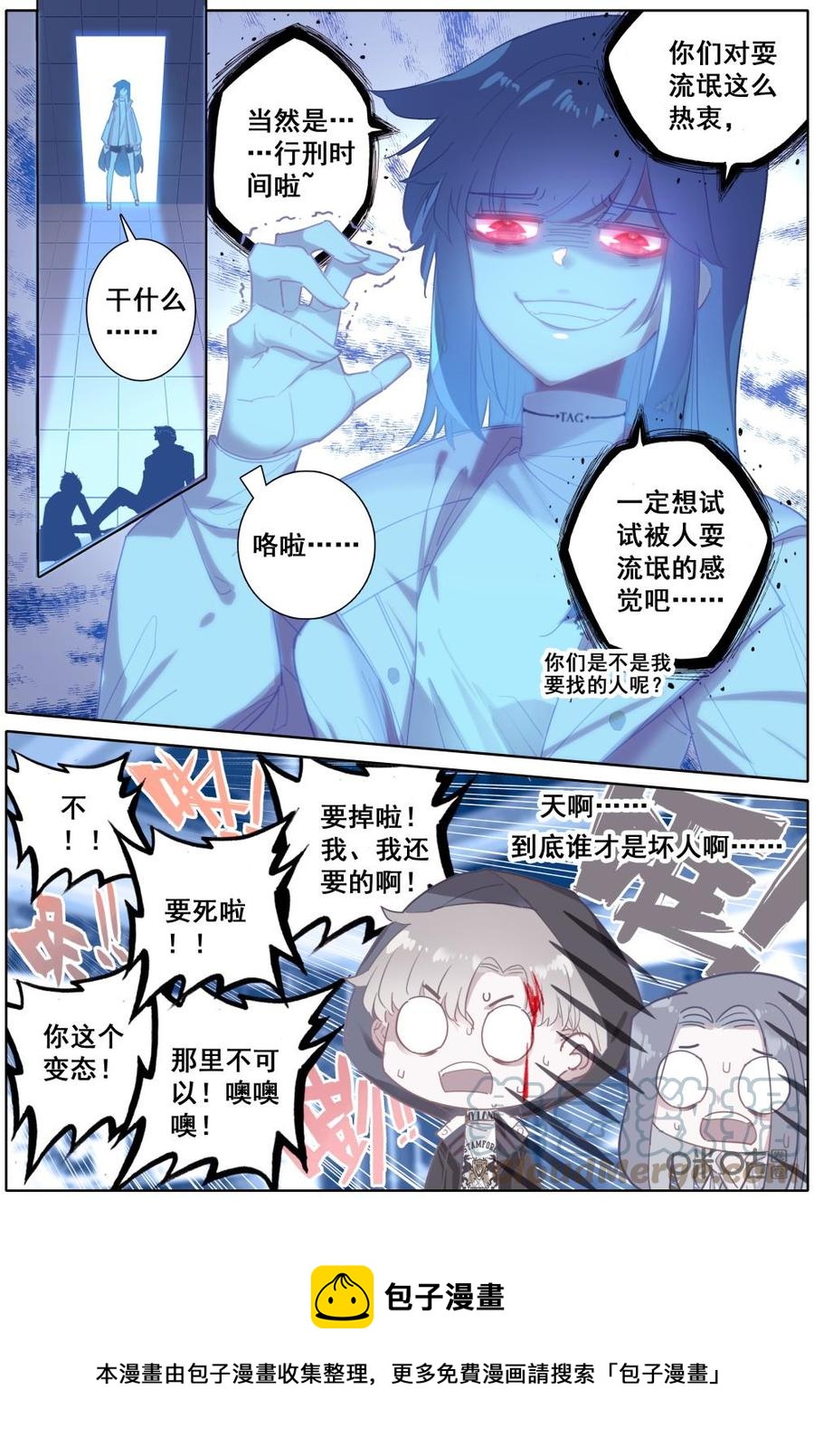 《麒麟臂少女》第17话你又欺负黑涩会 第12页
