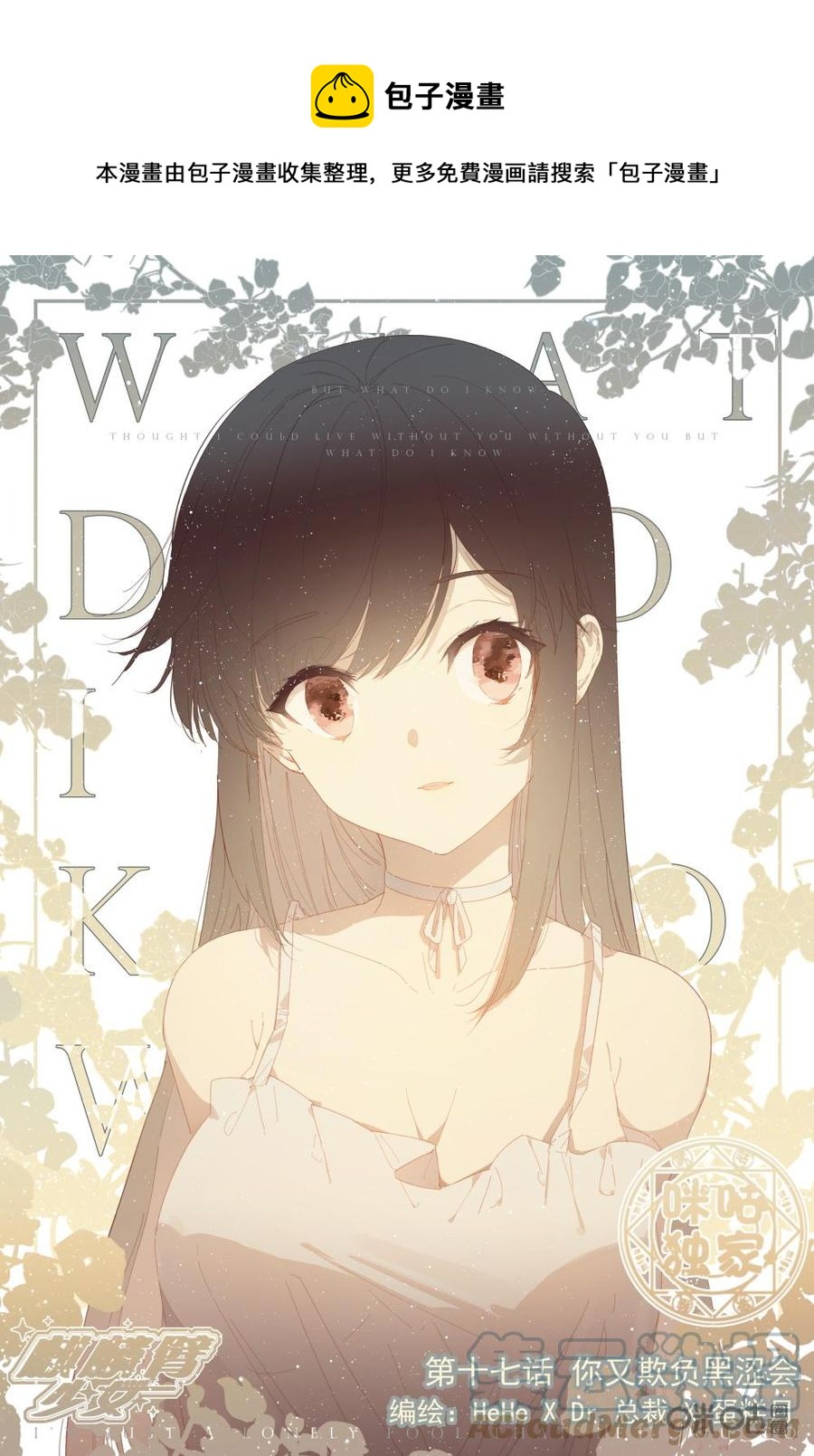 《麒麟臂少女》第17话你又欺负黑涩会 第1页