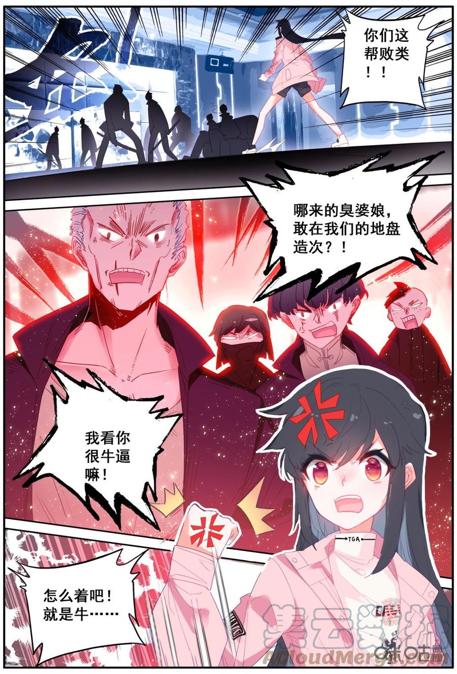 《麒麟臂少女》第17话你又欺负黑涩会 第2页