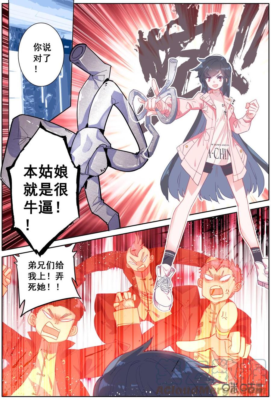 《麒麟臂少女》第17话你又欺负黑涩会 第5页