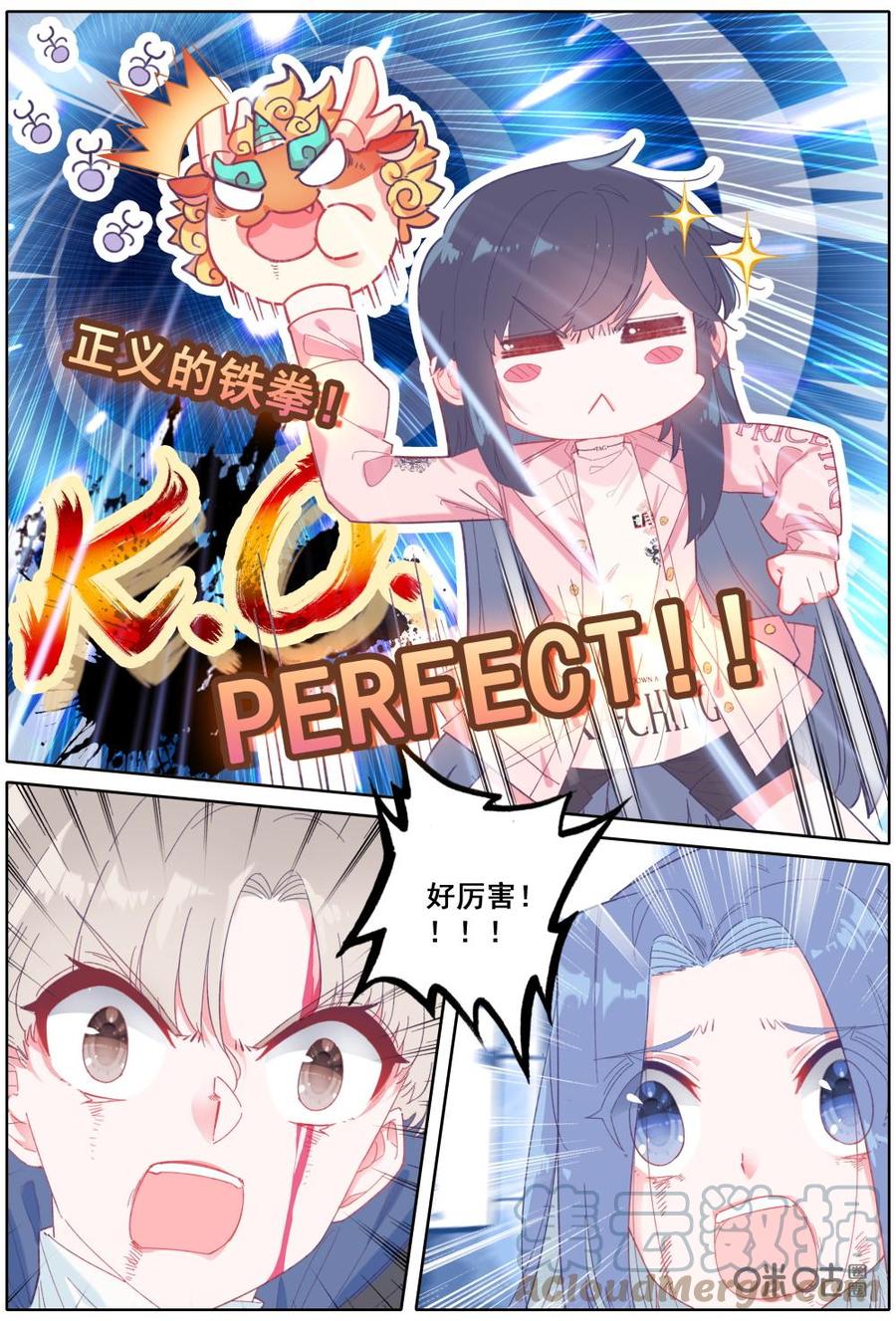 《麒麟臂少女》第17话你又欺负黑涩会 第7页