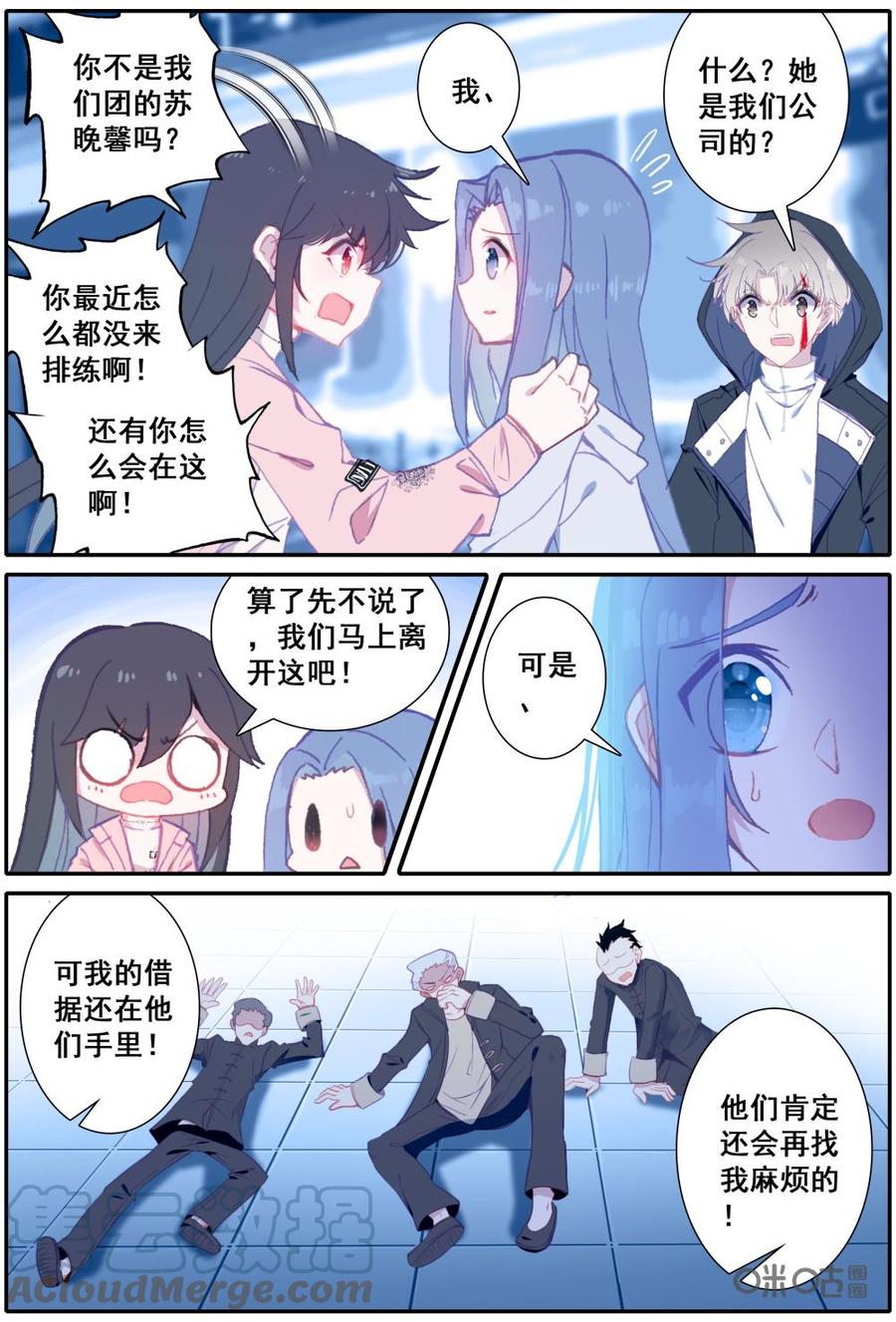 《麒麟臂少女》第17话你又欺负黑涩会 第9页