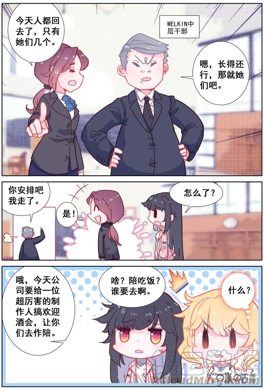 《麒麟臂少女》第19话酒会 第10页
