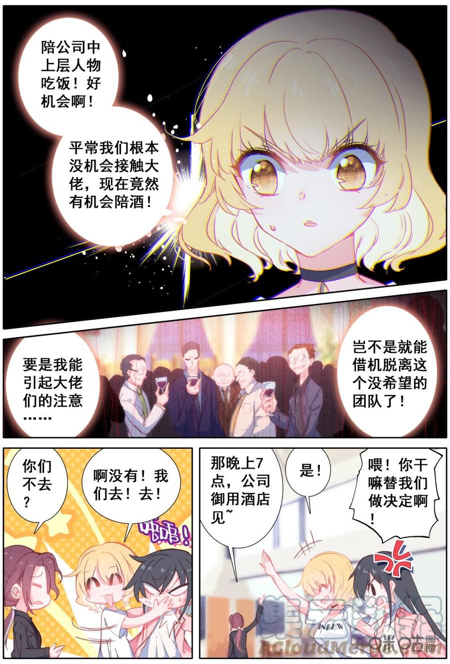 《麒麟臂少女》第19话酒会 第11页