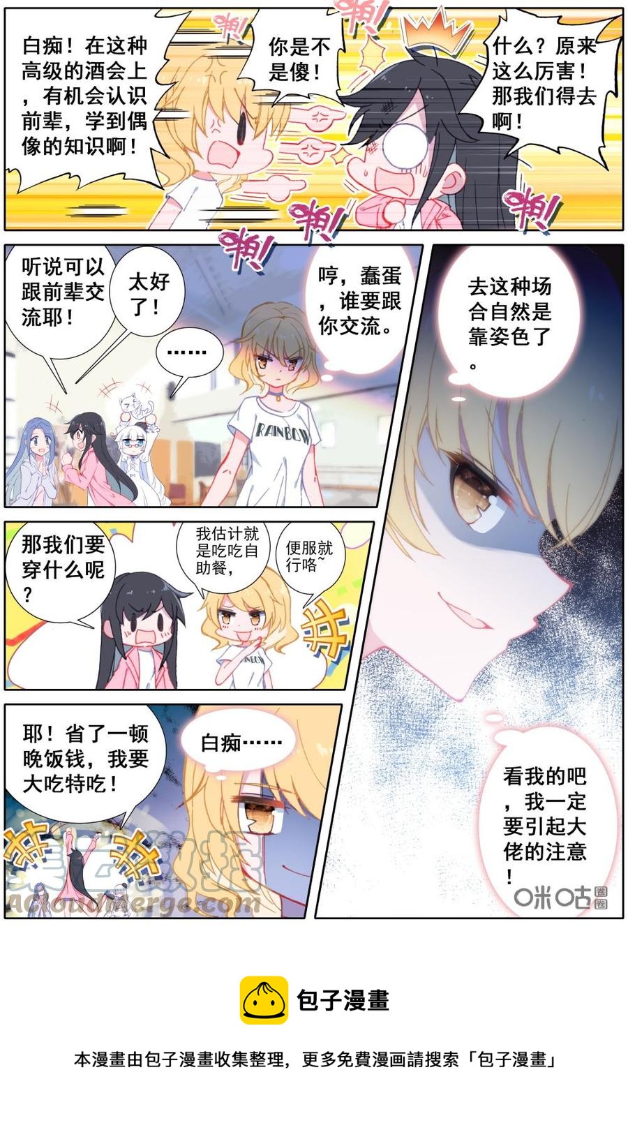 《麒麟臂少女》第19话酒会 第12页
