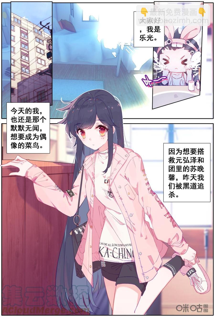 《麒麟臂少女》第19话酒会 第2页