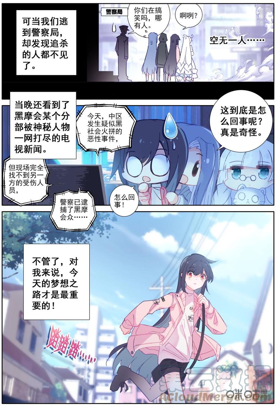 《麒麟臂少女》第19话酒会 第3页