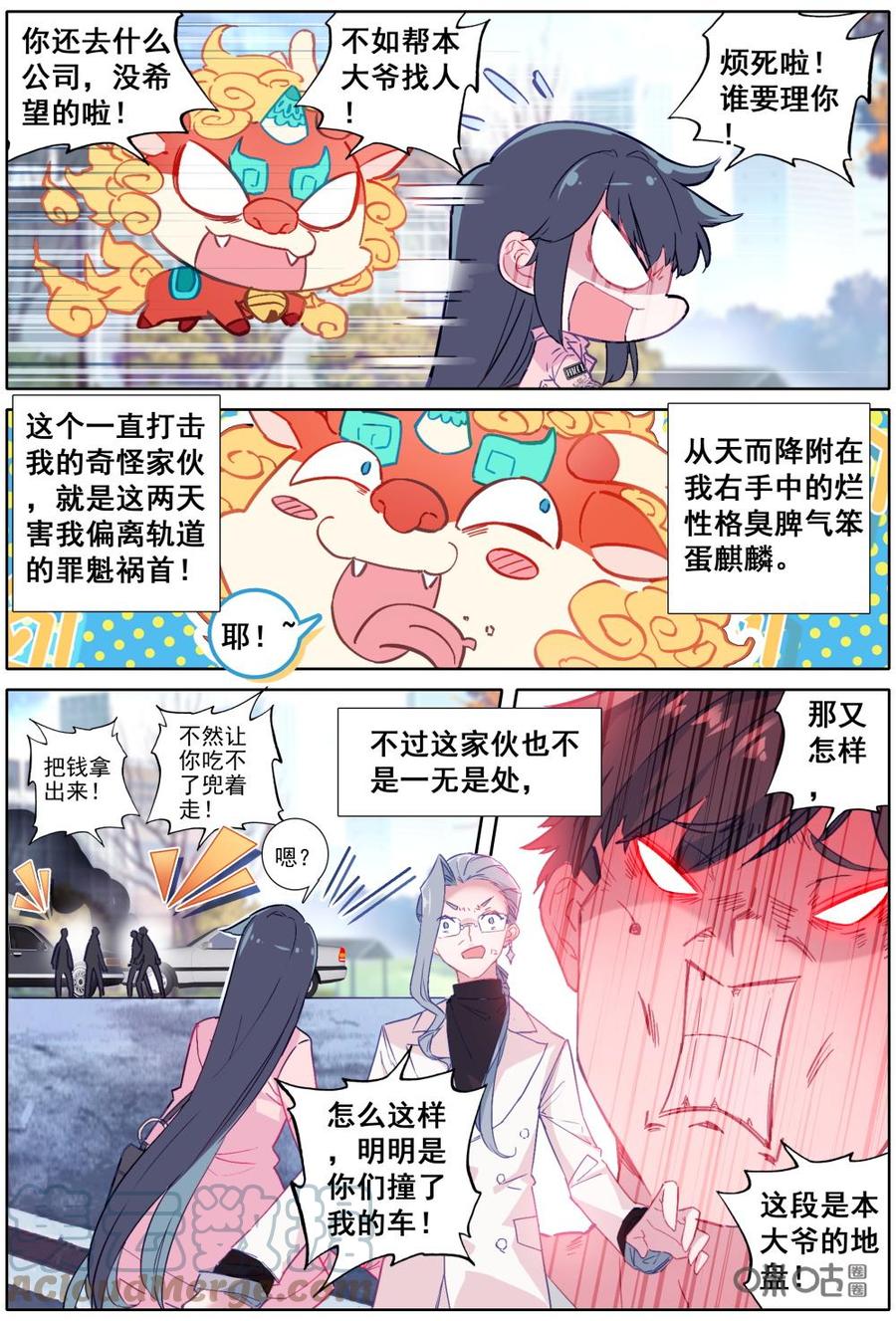 《麒麟臂少女》第19话酒会 第4页
