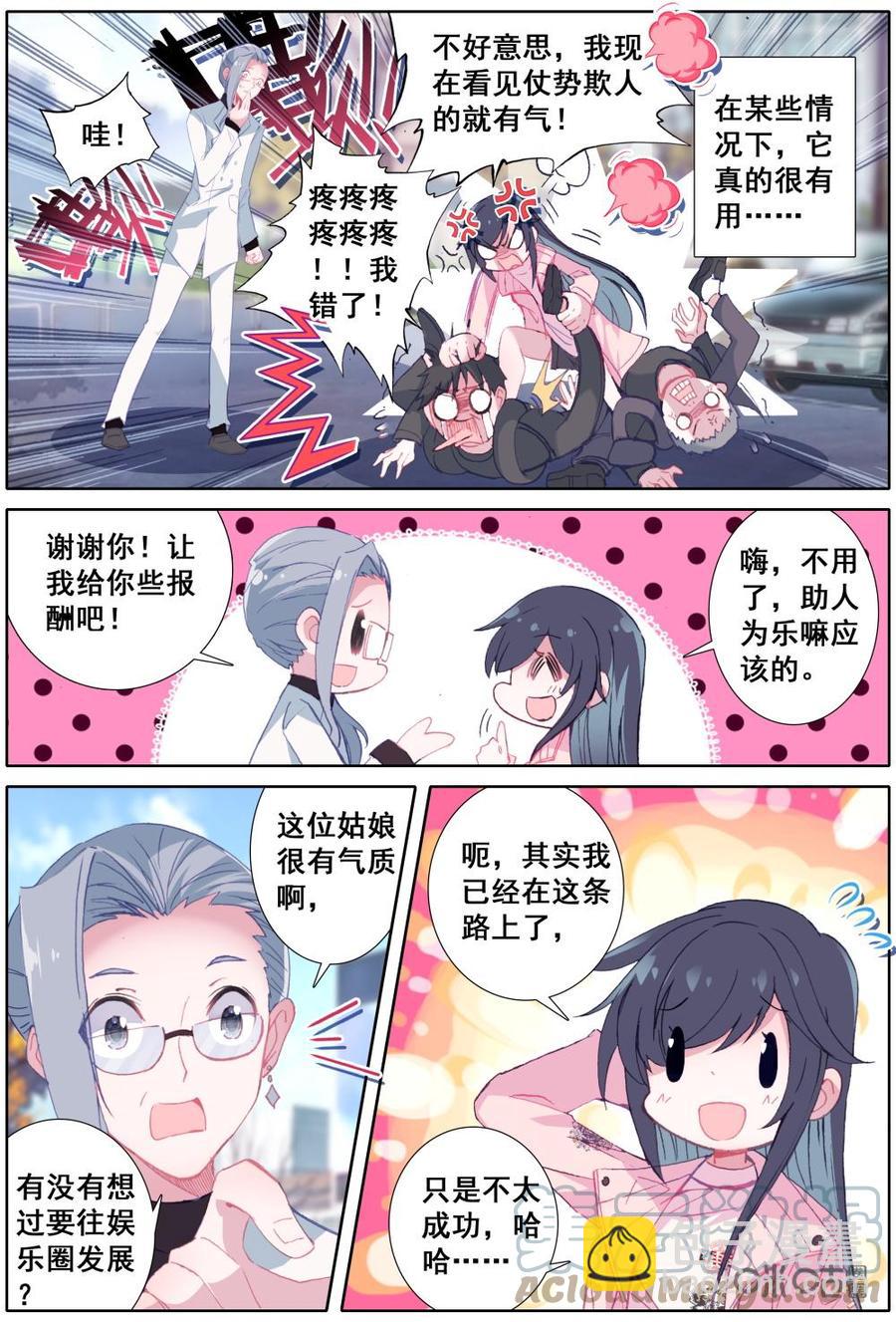 《麒麟臂少女》第19话酒会 第5页