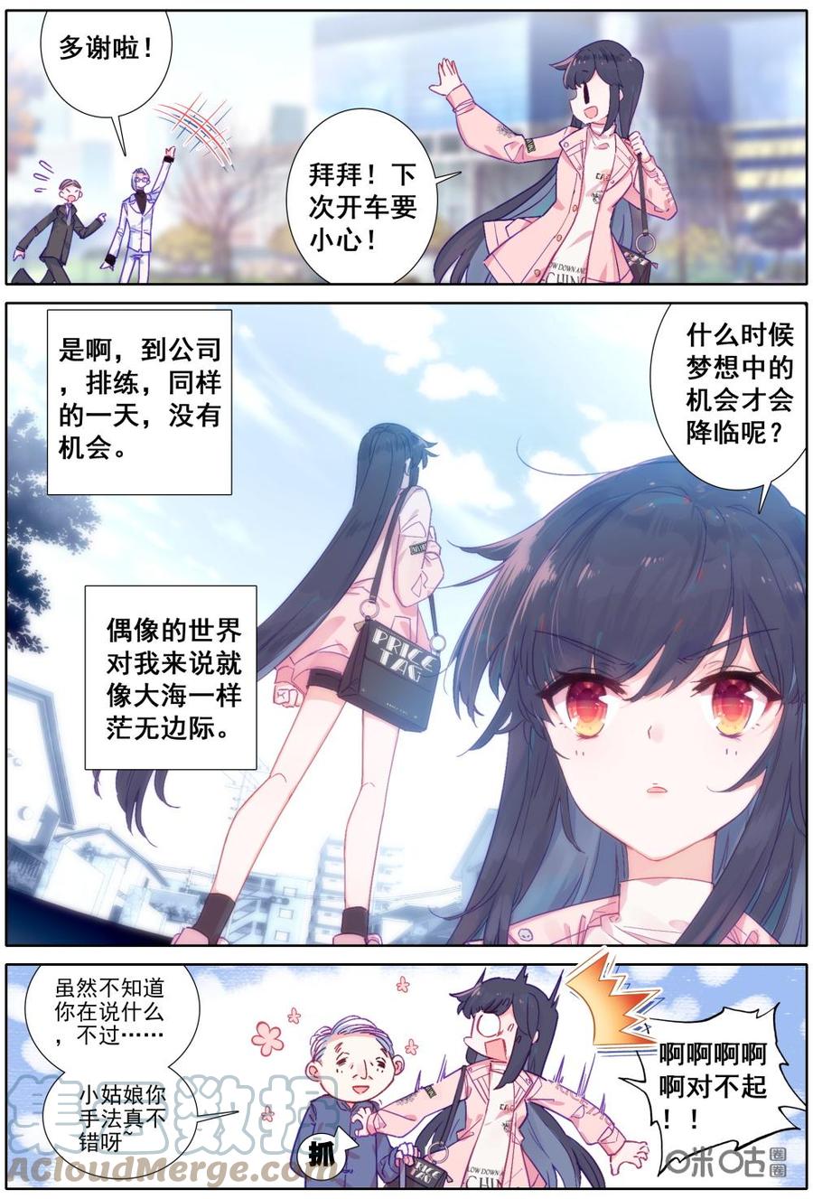 《麒麟臂少女》第19话酒会 第6页