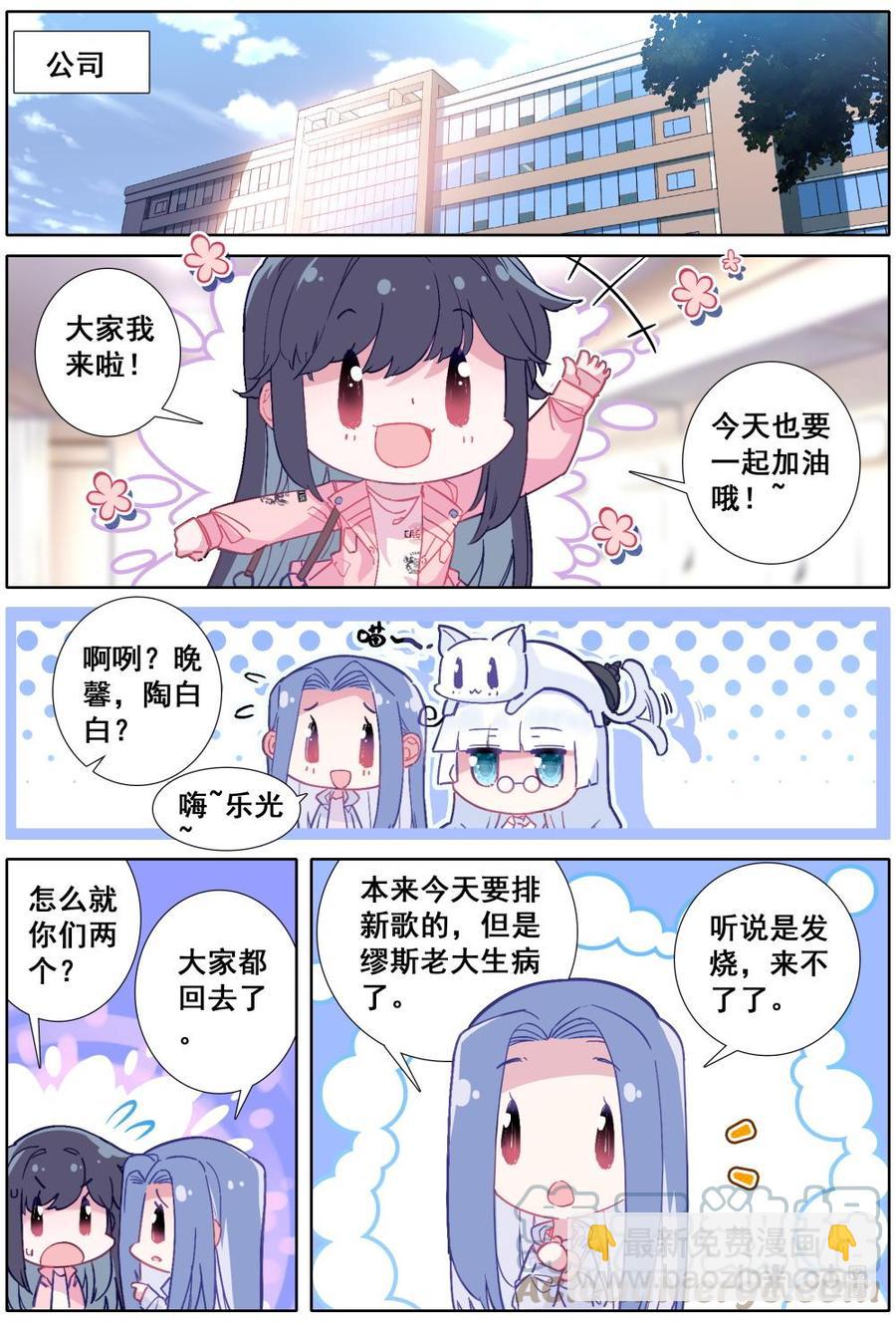 《麒麟臂少女》第19话酒会 第7页