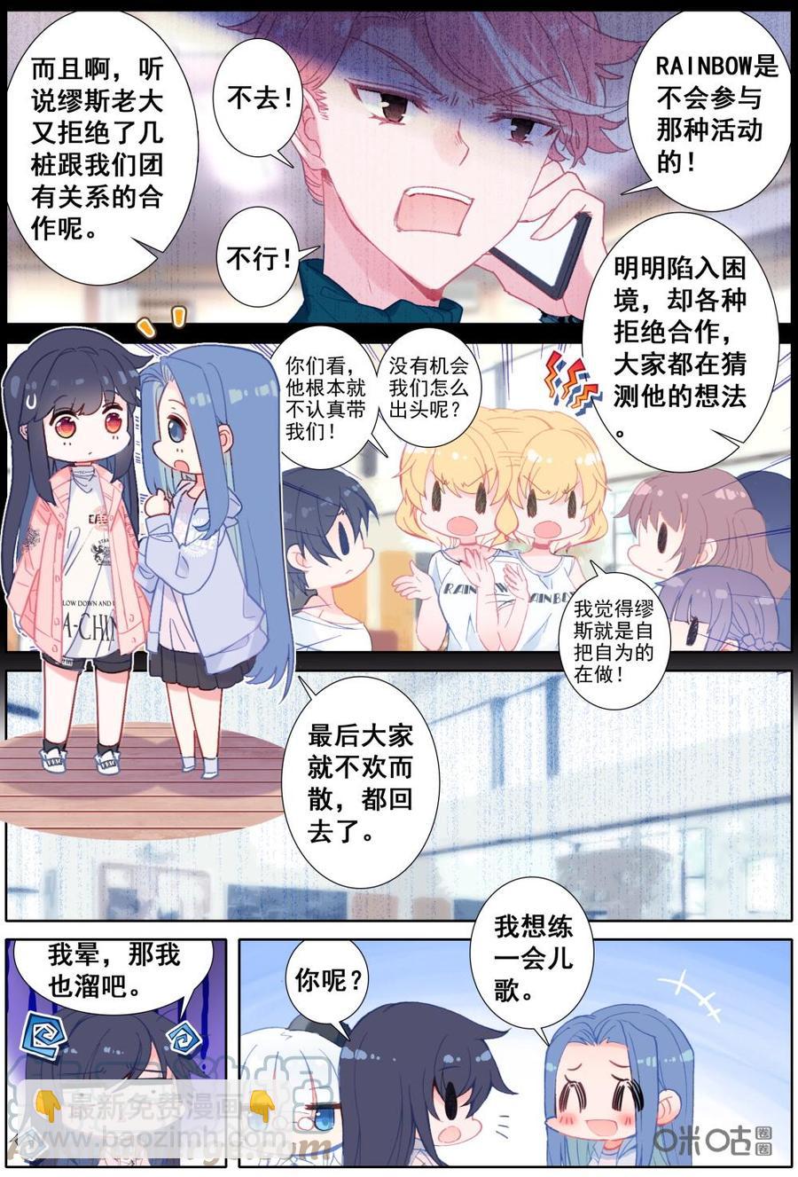 《麒麟臂少女》第19话酒会 第8页