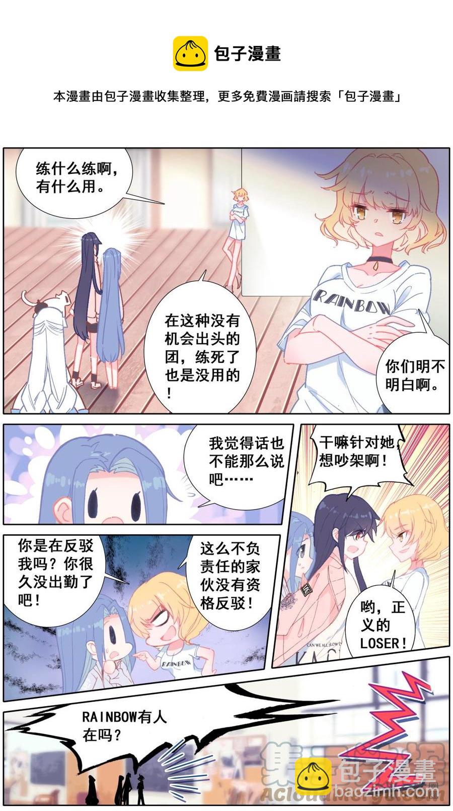 《麒麟臂少女》第19话酒会 第9页