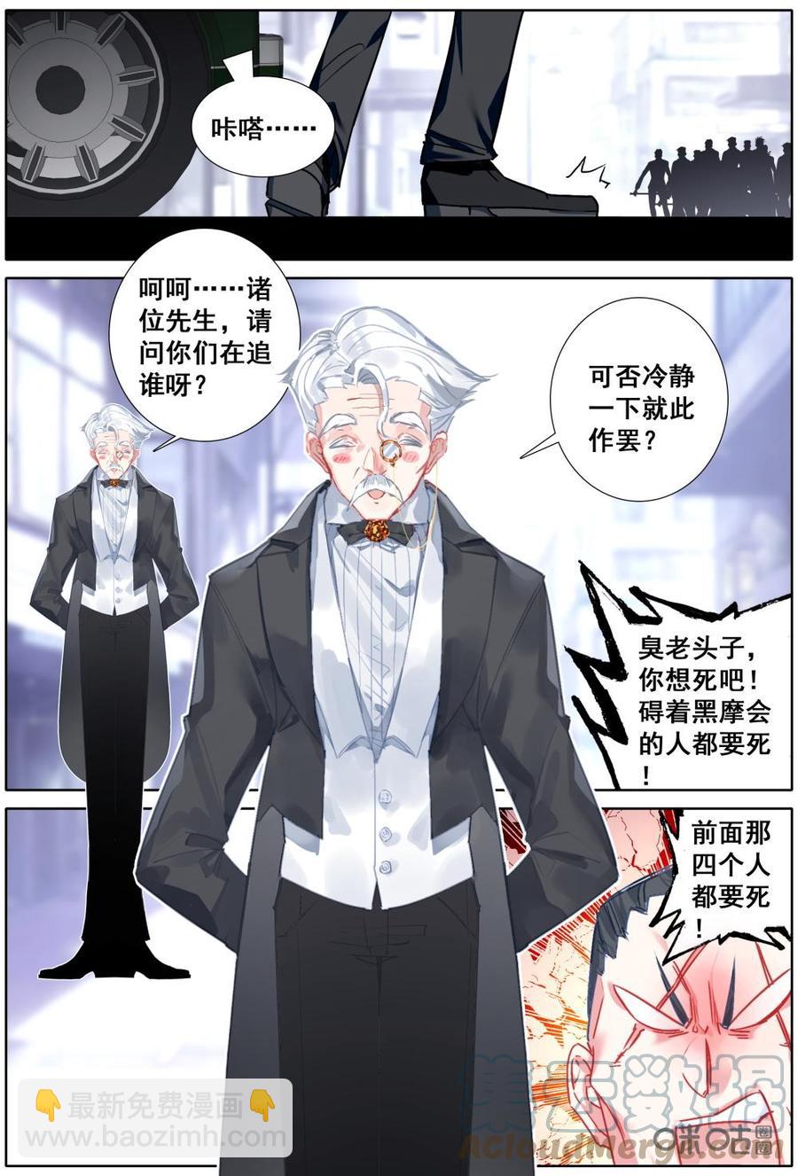 《麒麟臂少女》第18话追杀来了！！ 第10页