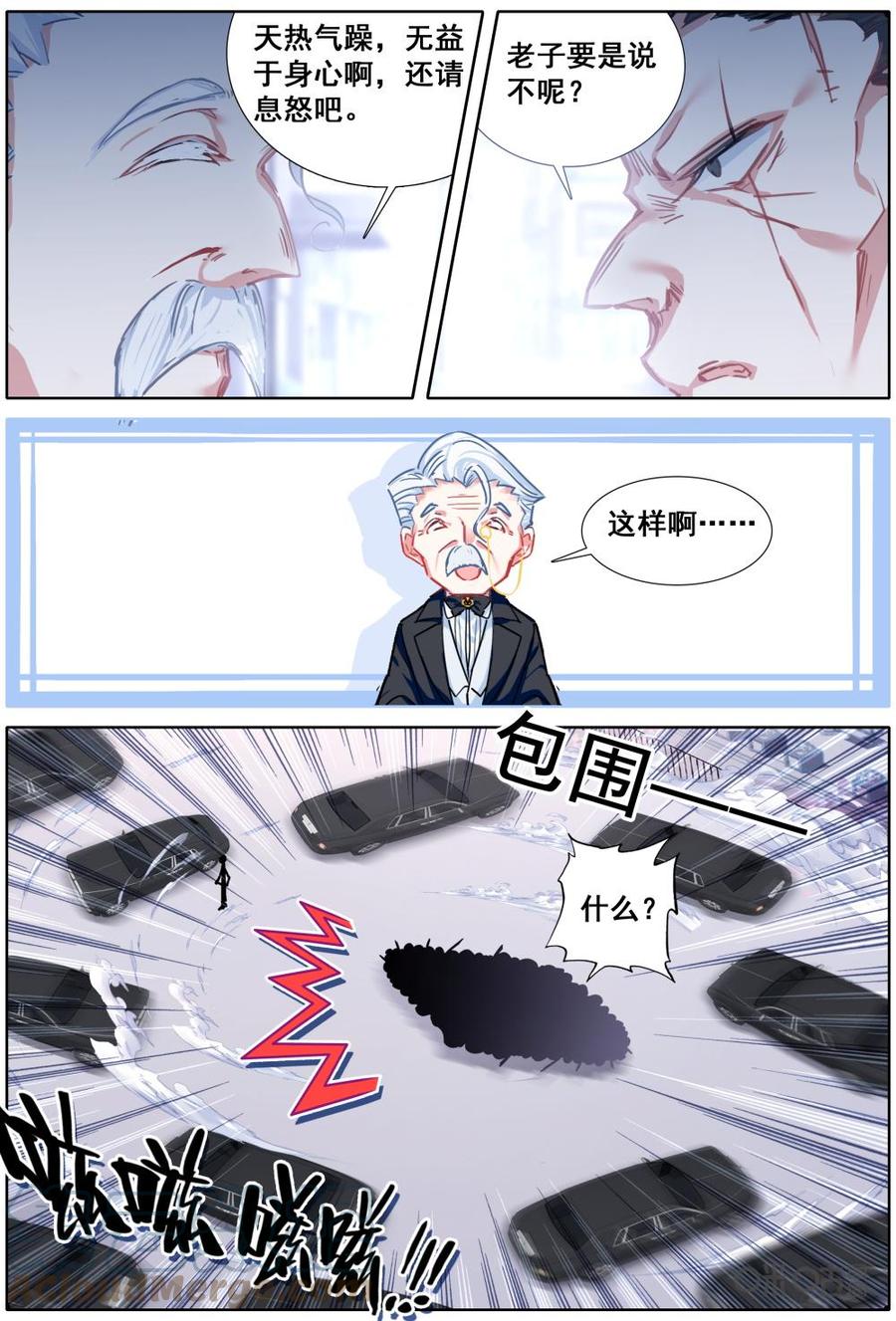 《麒麟臂少女》第18话追杀来了！！ 第11页