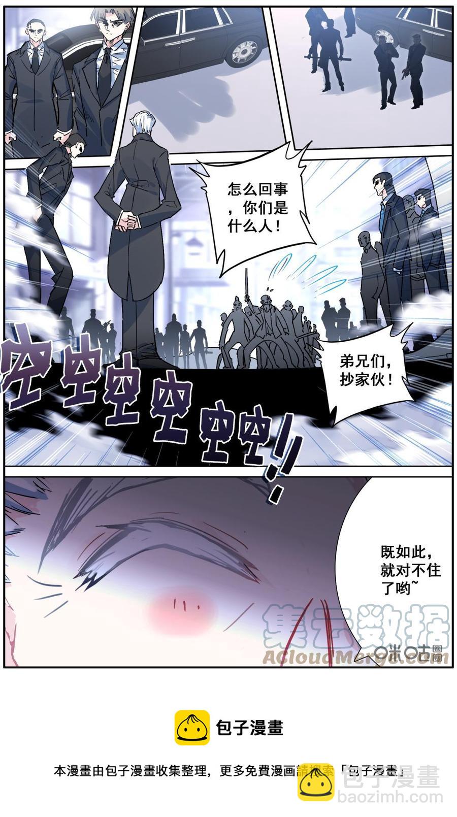 《麒麟臂少女》第18话追杀来了！！ 第12页