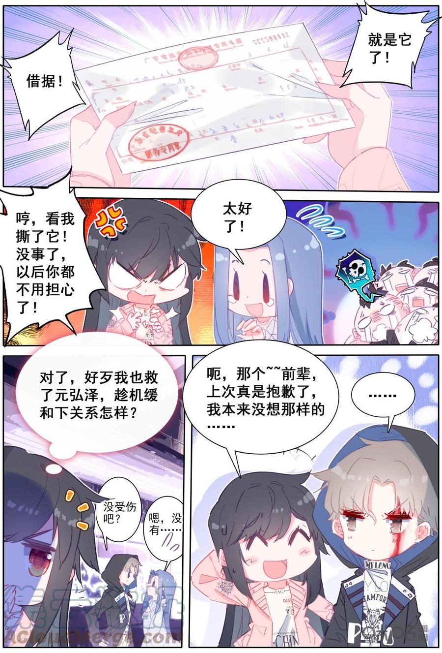 《麒麟臂少女》第18话追杀来了！！ 第2页