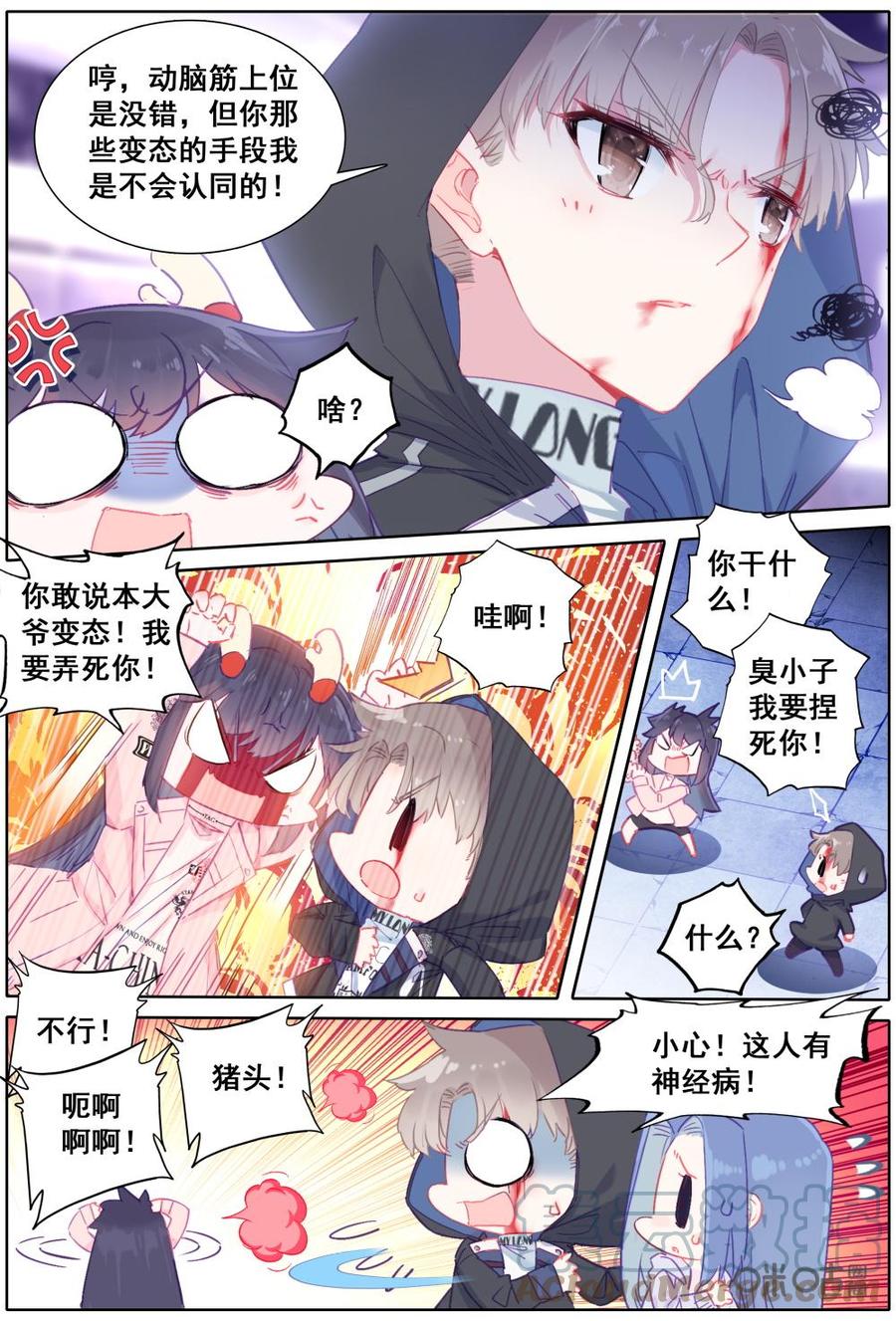 《麒麟臂少女》第18话追杀来了！！ 第3页