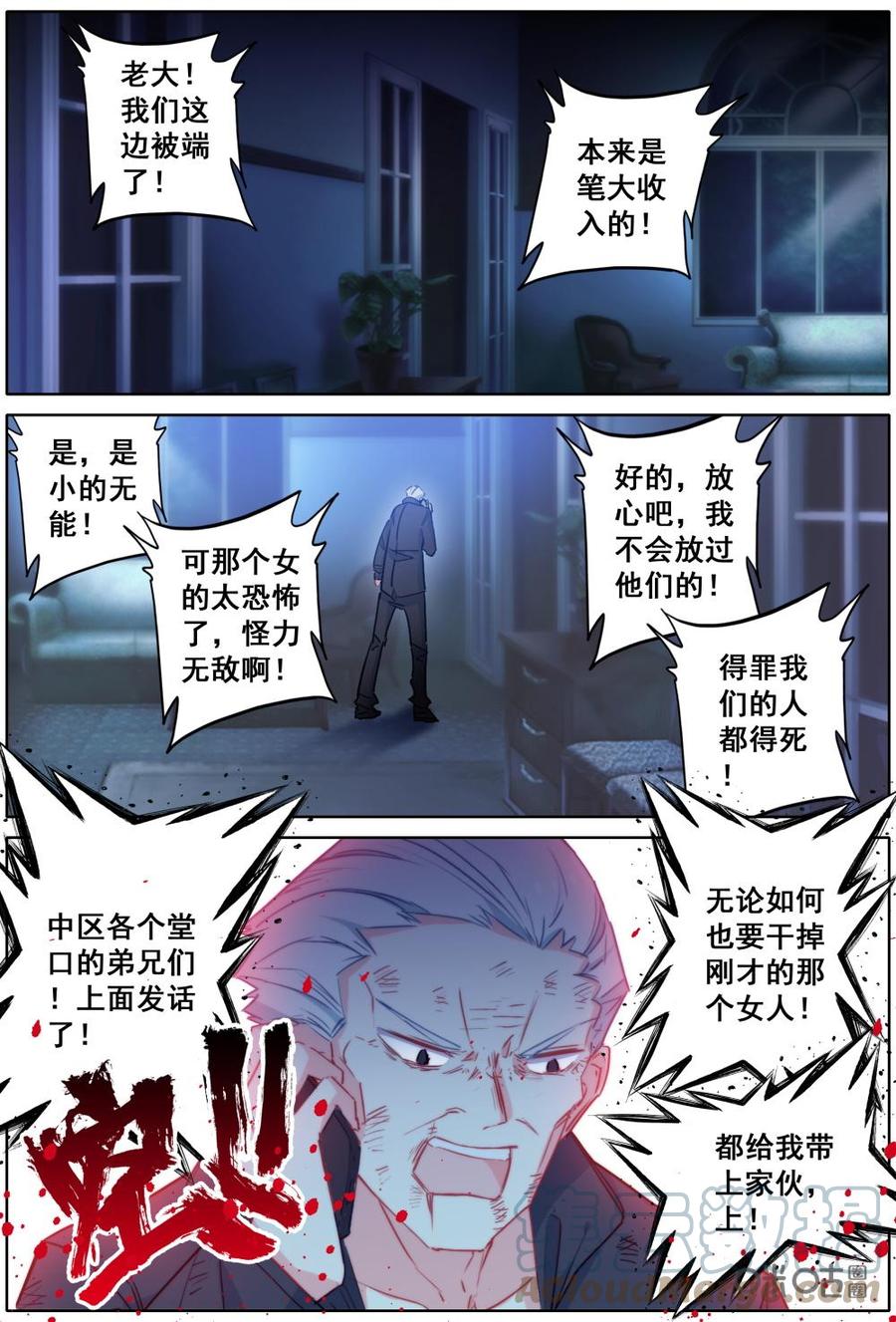 《麒麟臂少女》第18话追杀来了！！ 第6页