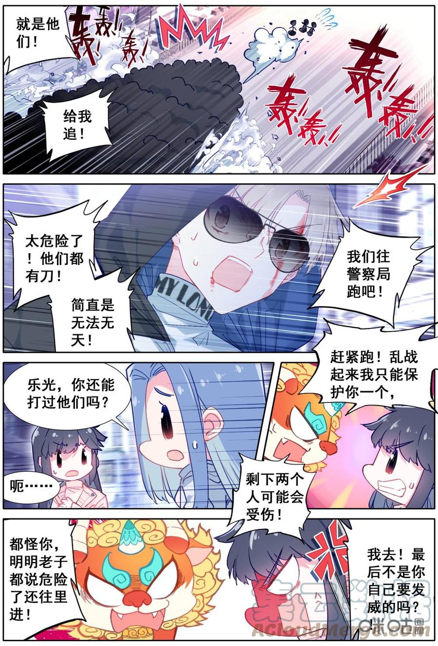 《麒麟臂少女》第18话追杀来了！！ 第7页