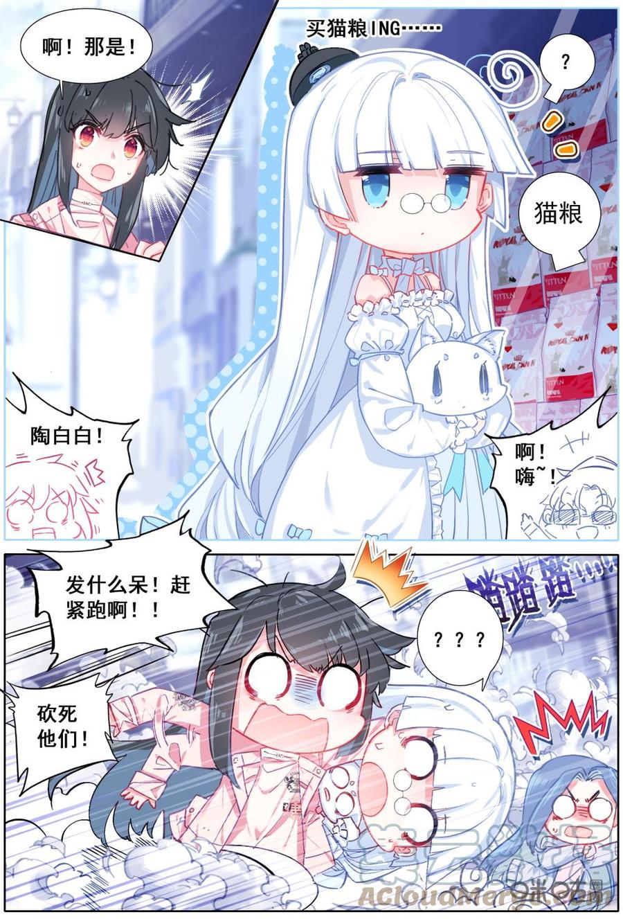 《麒麟臂少女》第18话追杀来了！！ 第8页