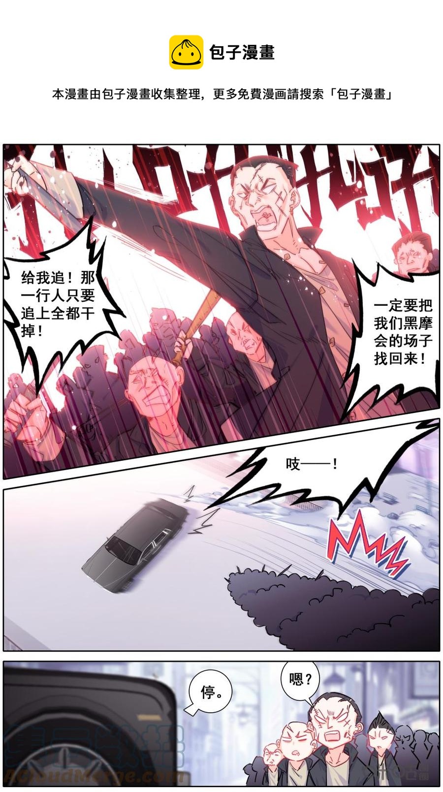 《麒麟臂少女》第18话追杀来了！！ 第9页