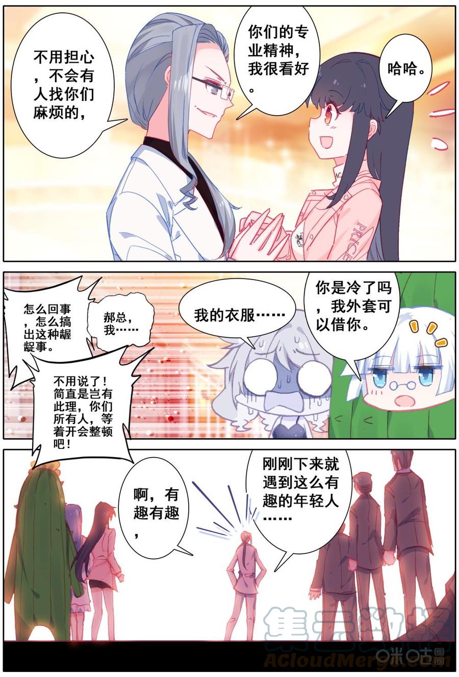 《麒麟臂少女》第20话超级制作人 第12页