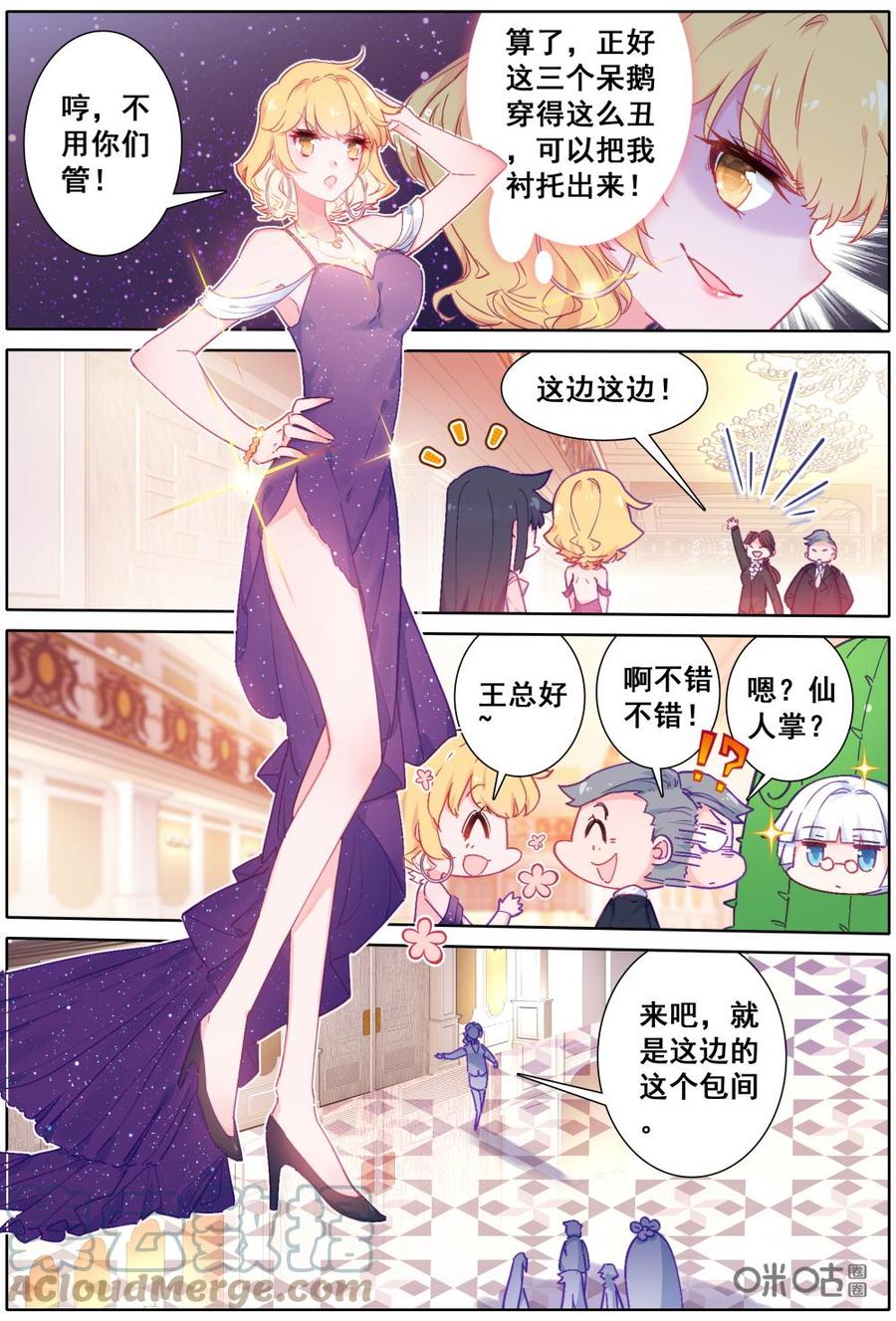《麒麟臂少女》第20话超级制作人 第3页