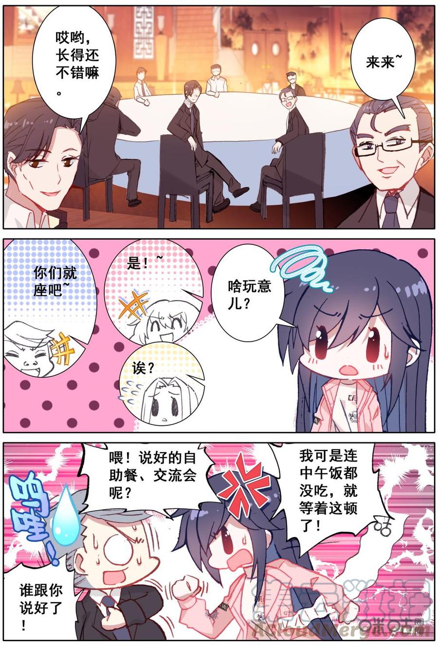 《麒麟臂少女》第20话超级制作人 第4页