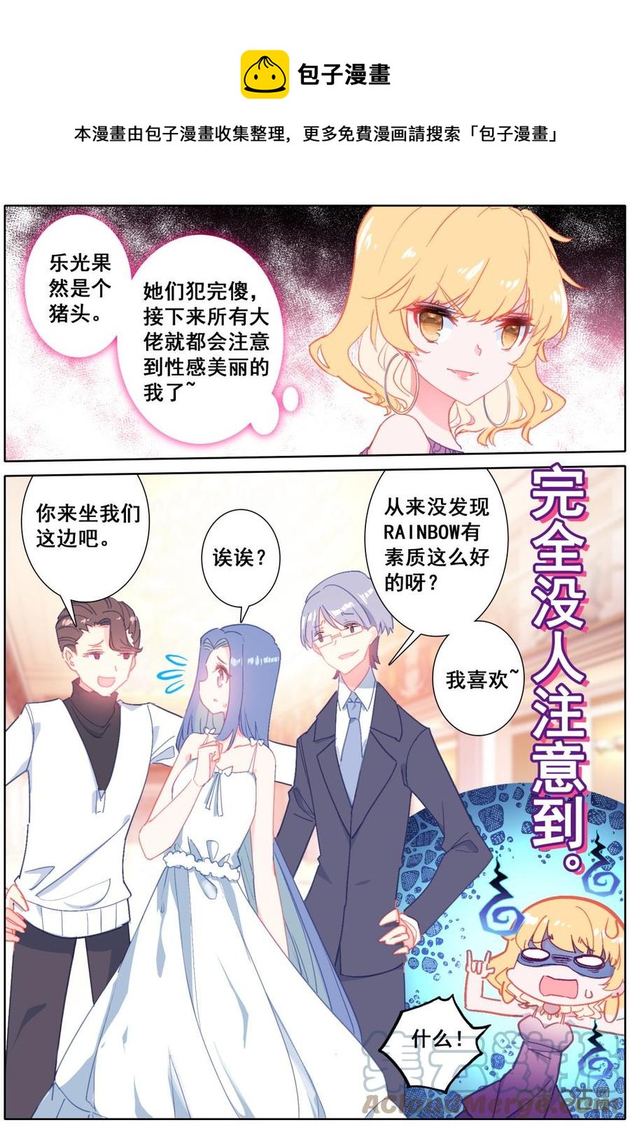 《麒麟臂少女》第20话超级制作人 第6页