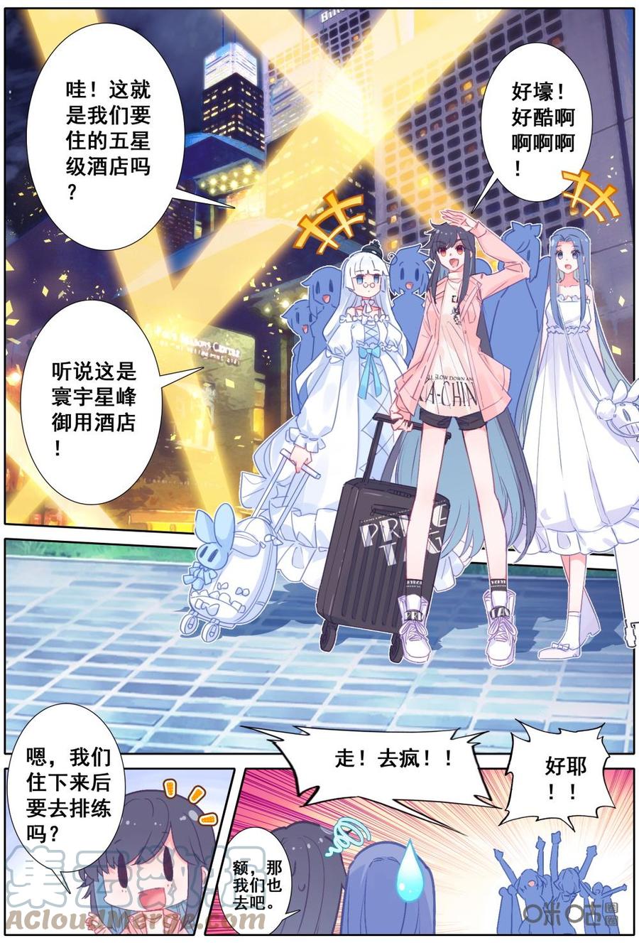 《麒麟臂少女》第23话金像奖非礼事件？ 第2页