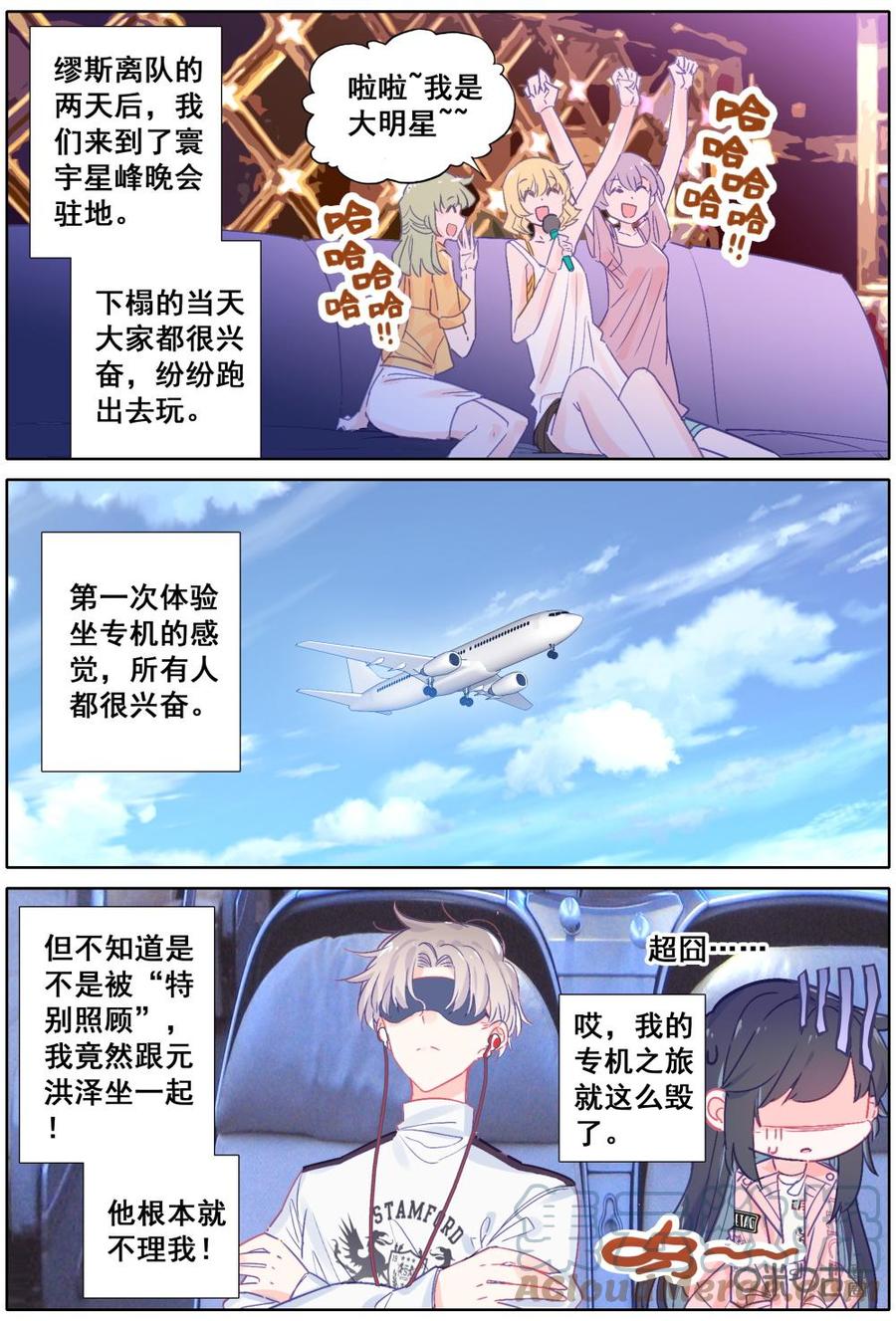 《麒麟臂少女》第23话金像奖非礼事件？ 第3页