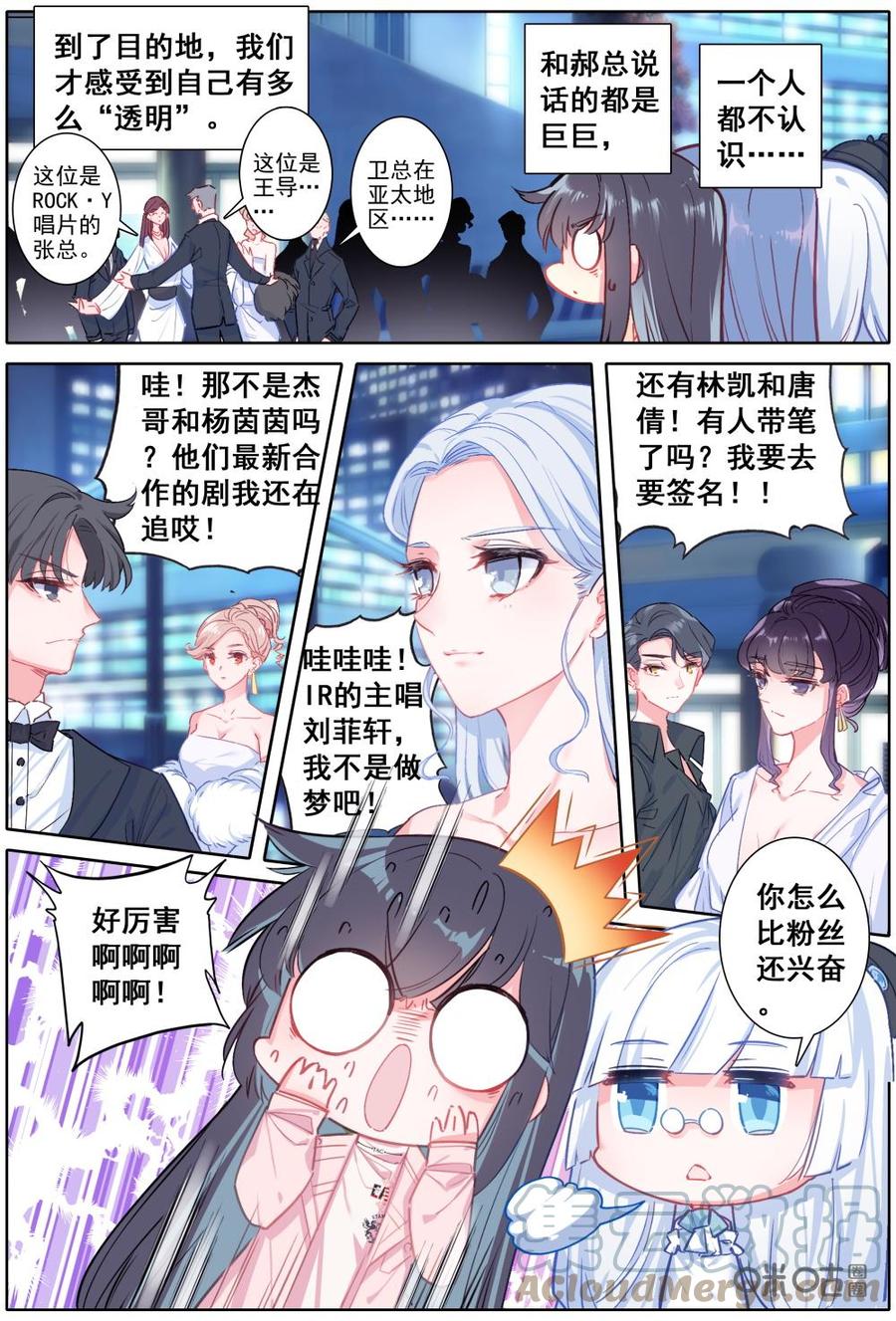 《麒麟臂少女》第23话金像奖非礼事件？ 第4页