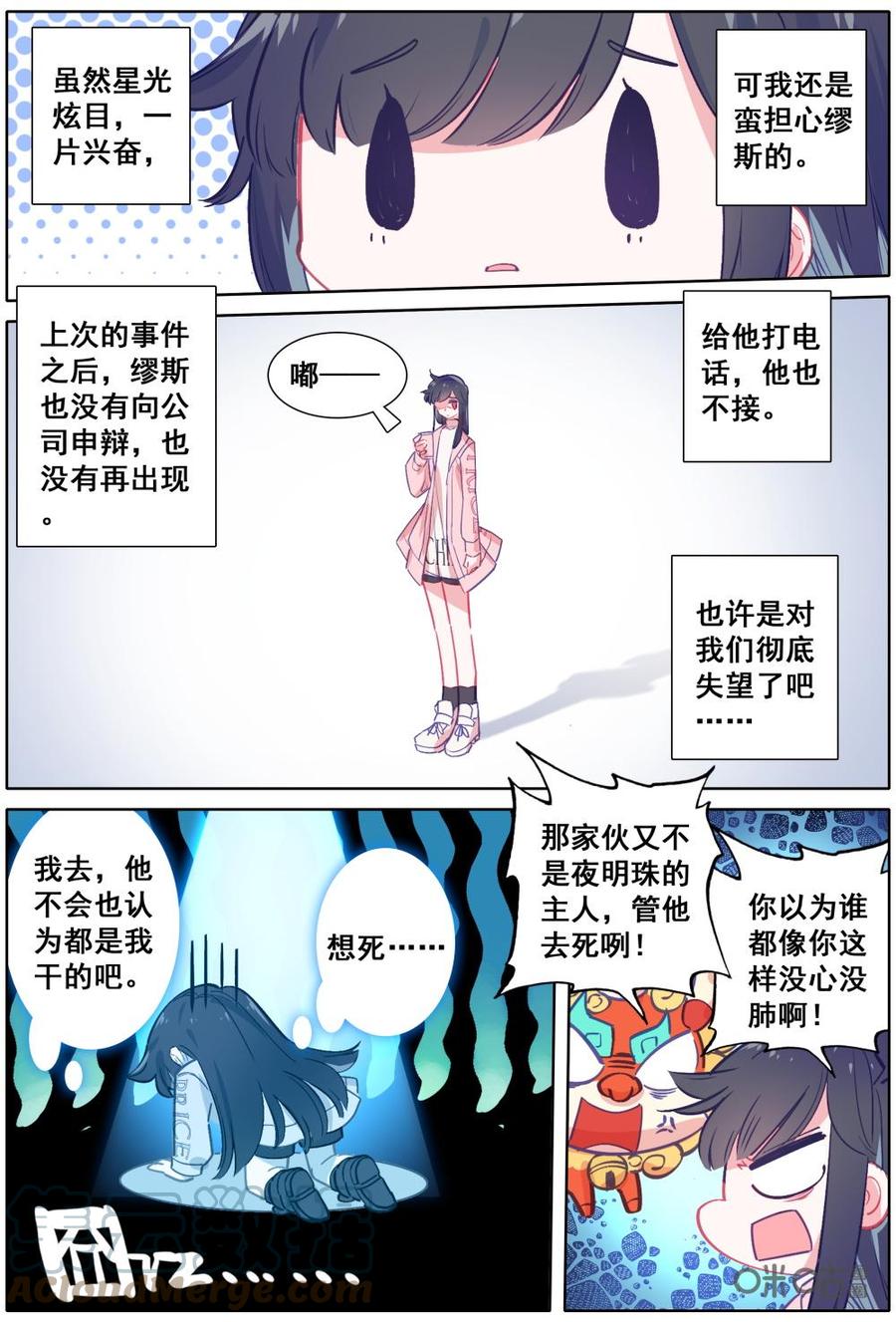 《麒麟臂少女》第23话金像奖非礼事件？ 第5页
