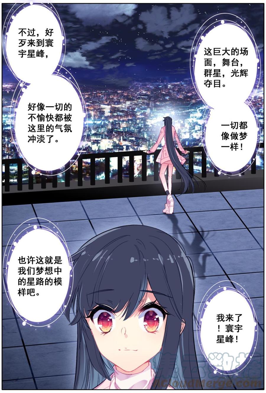 《麒麟臂少女》第23话金像奖非礼事件？ 第6页