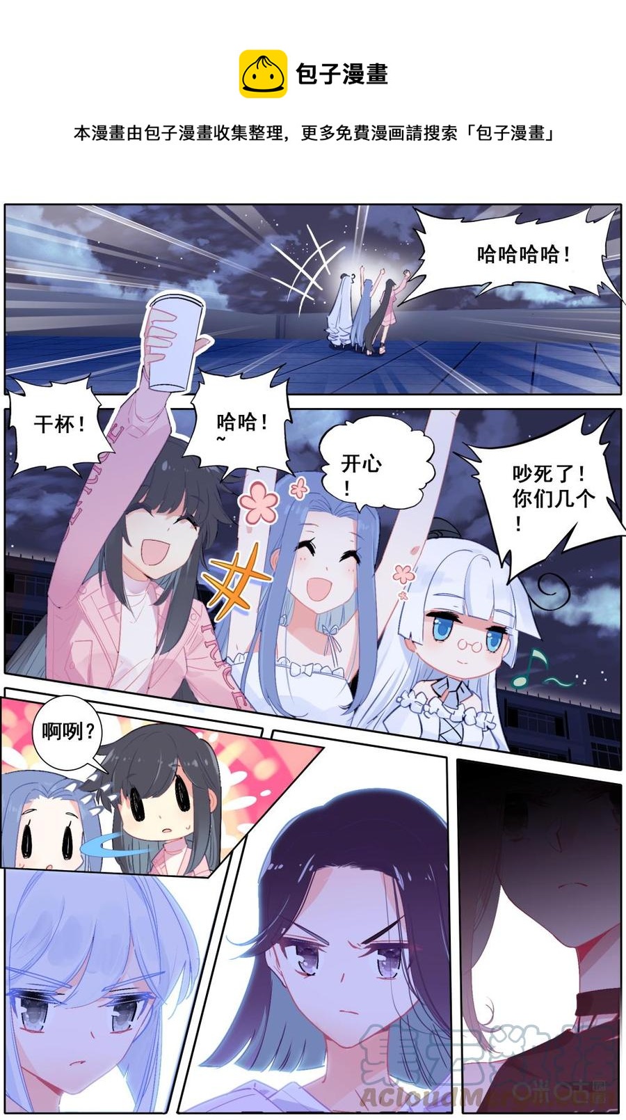 《麒麟臂少女》第23话金像奖非礼事件？ 第7页