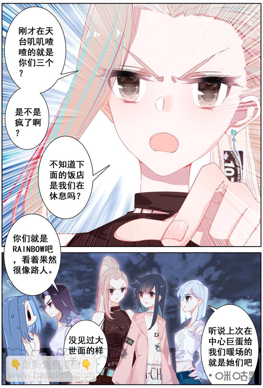 《麒麟臂少女》第23话金像奖非礼事件？ 第9页
