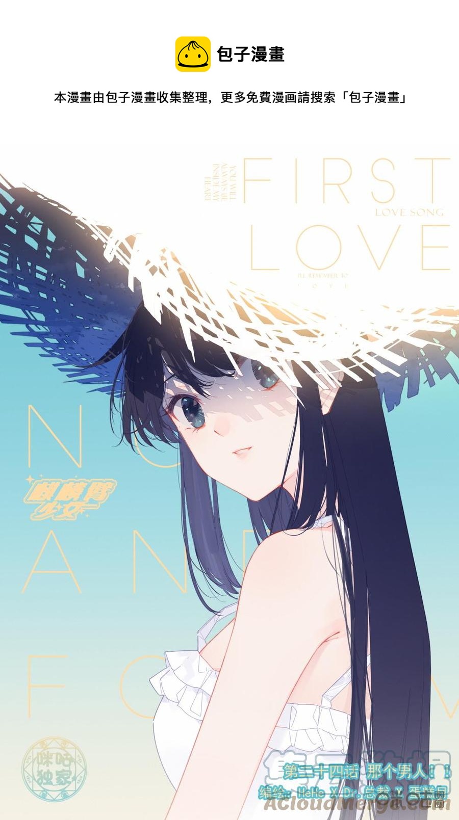 《麒麟臂少女》第24话那个男人！！ 第1页